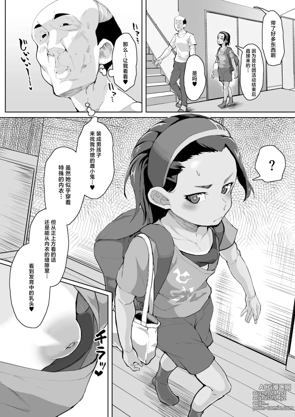 Page 3 of doujinshi Ikemen JC ni Anji o Kakete Hentai Choukyou Koubi Suru Hanashi