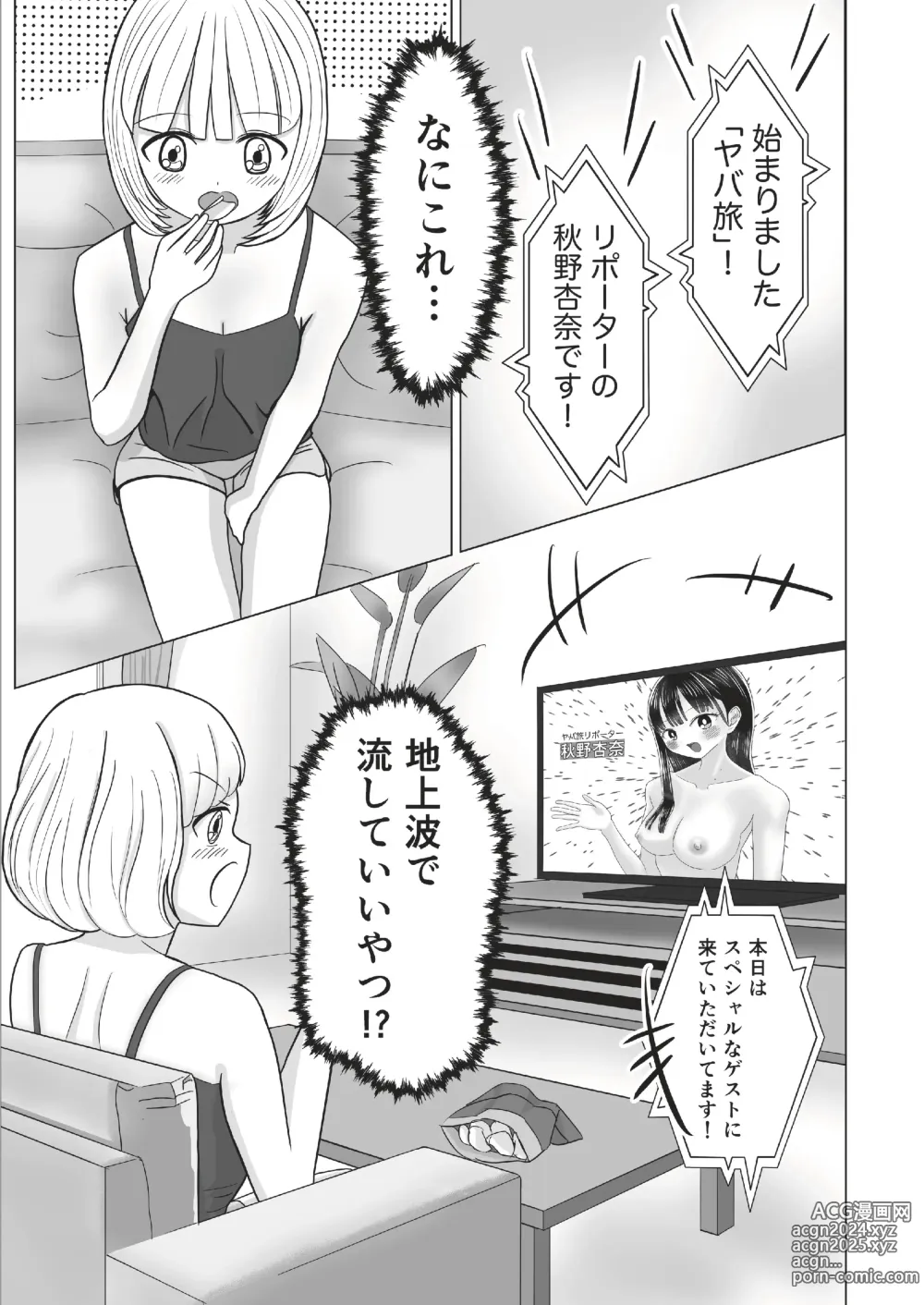 Page 5 of doujinshi Zenkoku no Minna ni Mirareteru tte Omou to… Koufun suru ne…