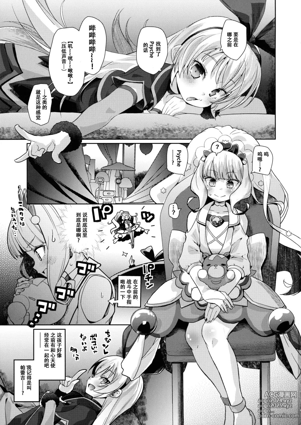 Page 2 of doujinshi Kinpatsu Fabulous-chan