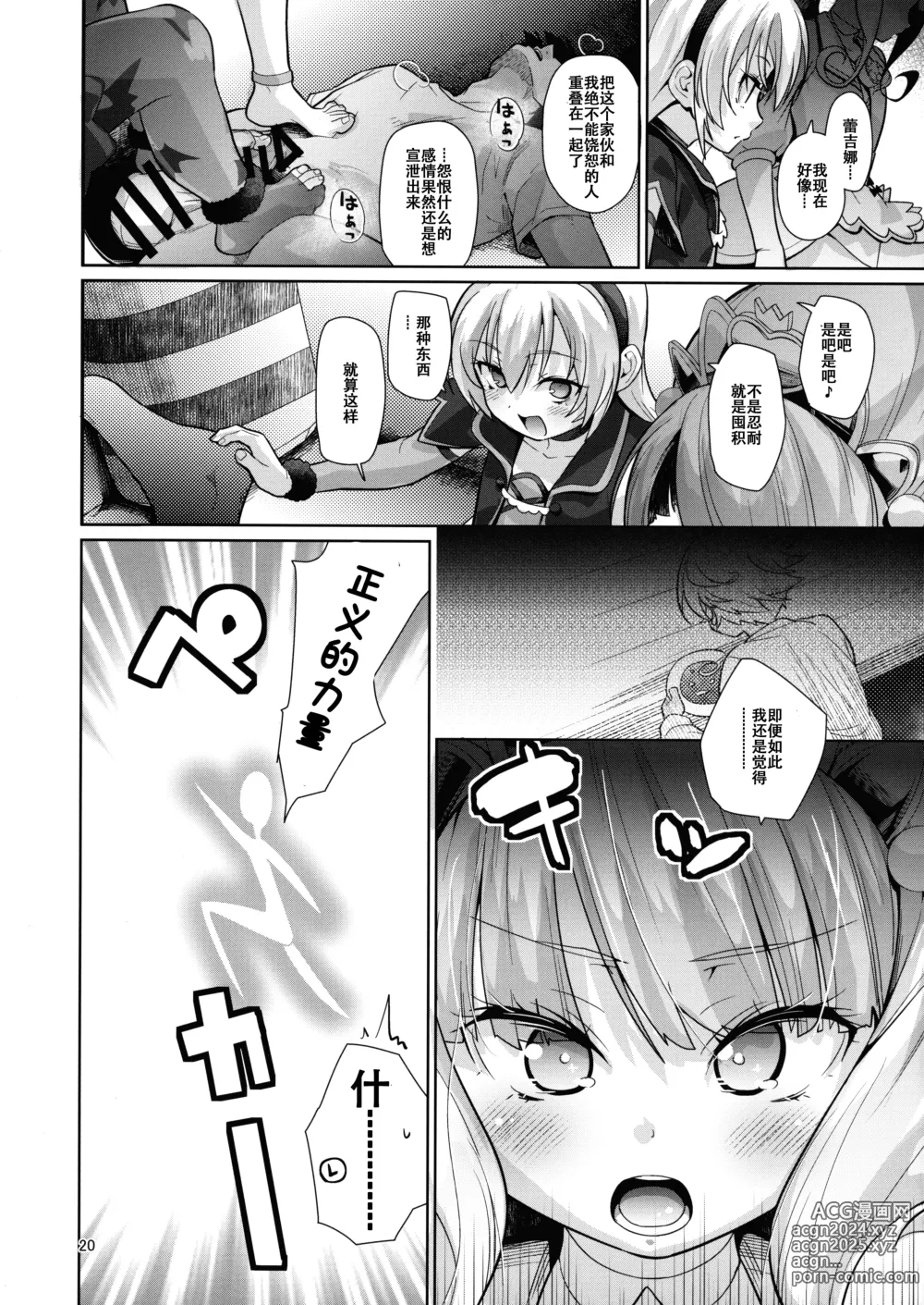 Page 19 of doujinshi Kinpatsu Fabulous-chan