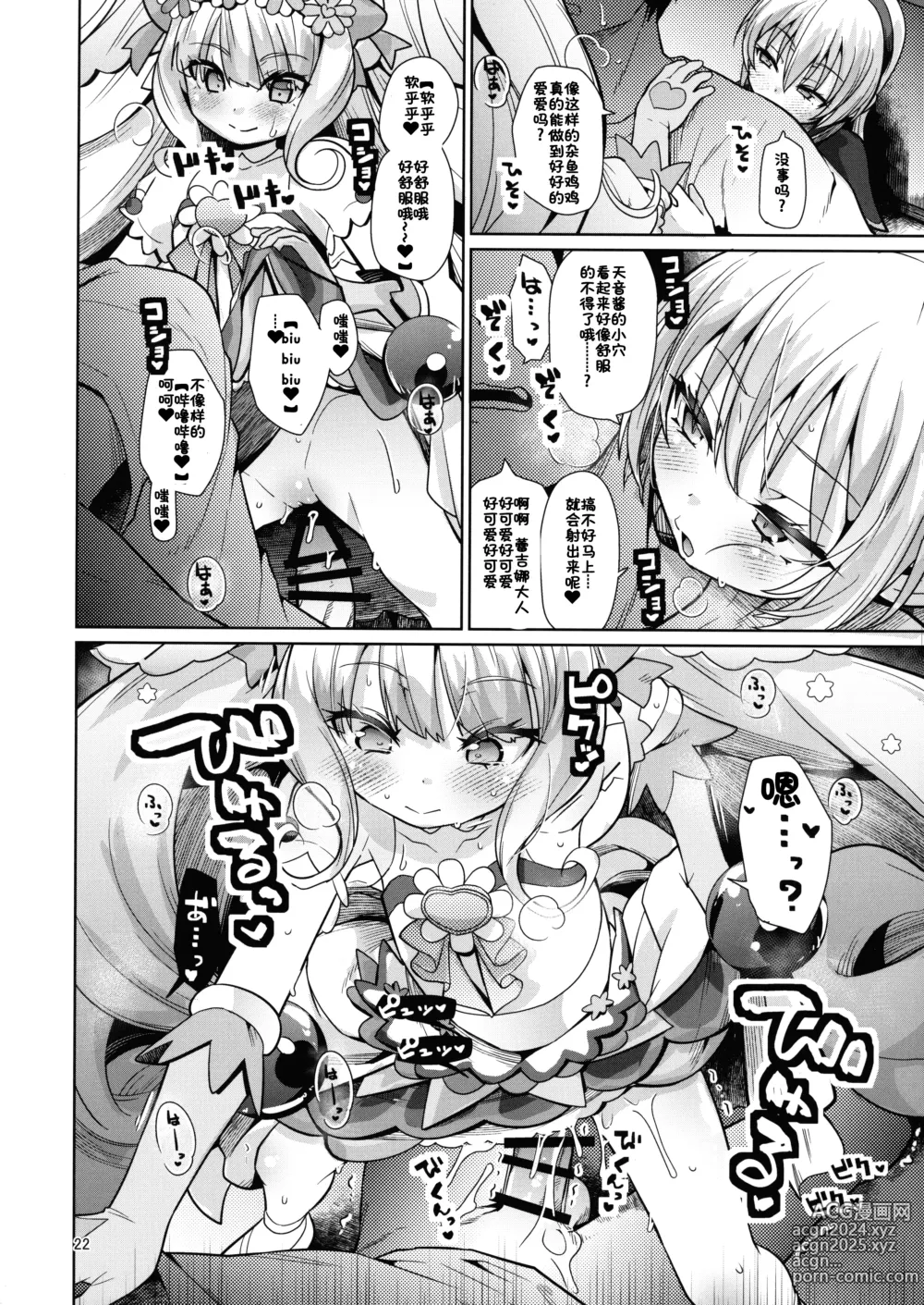 Page 21 of doujinshi Kinpatsu Fabulous-chan