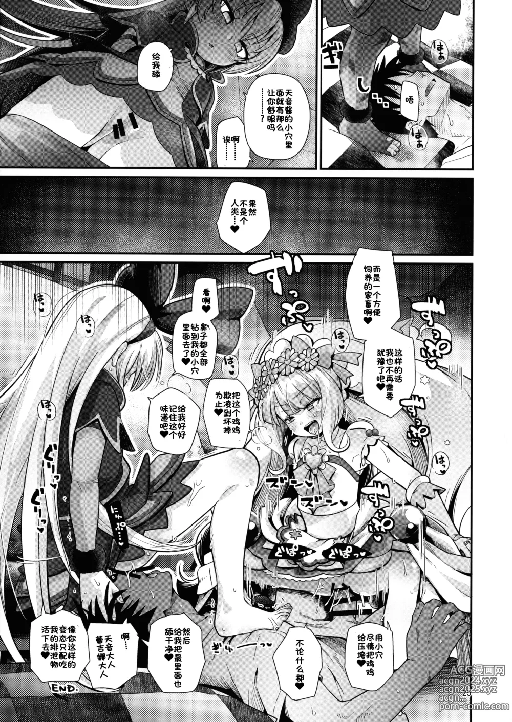 Page 24 of doujinshi Kinpatsu Fabulous-chan