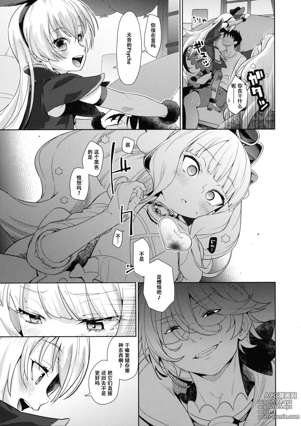 Page 4 of doujinshi Kinpatsu Fabulous-chan