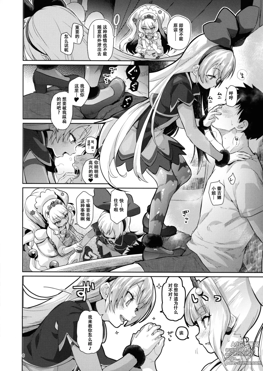 Page 5 of doujinshi Kinpatsu Fabulous-chan