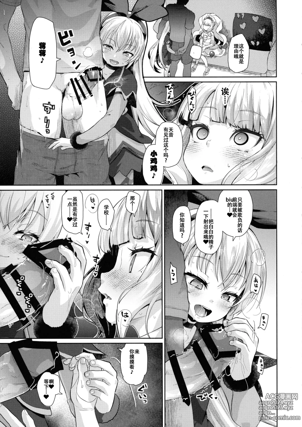 Page 6 of doujinshi Kinpatsu Fabulous-chan