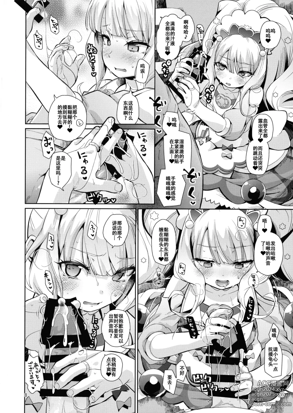 Page 7 of doujinshi Kinpatsu Fabulous-chan