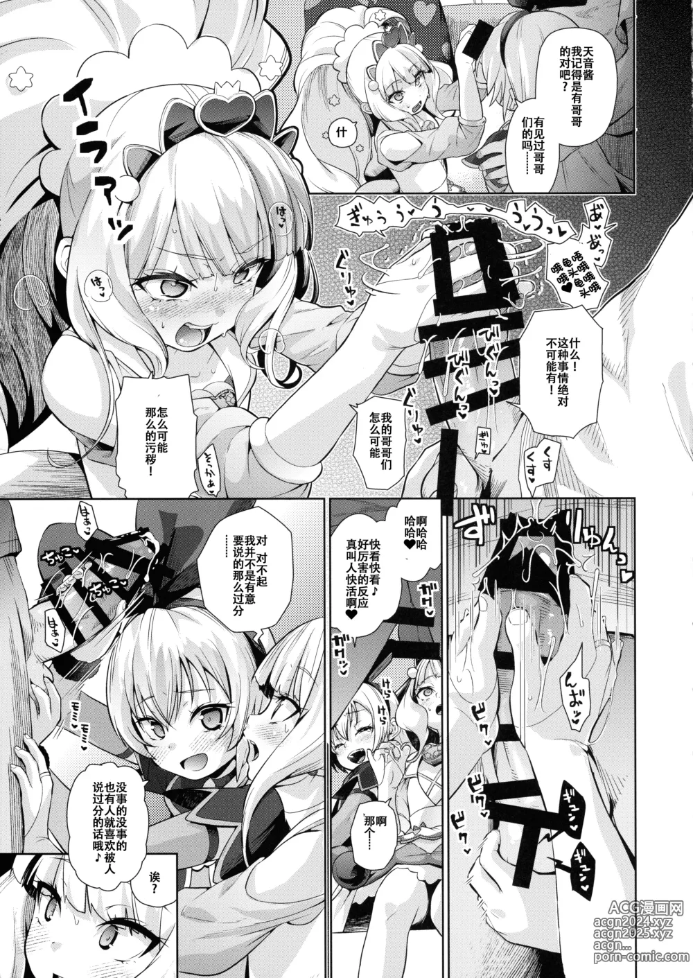 Page 8 of doujinshi Kinpatsu Fabulous-chan