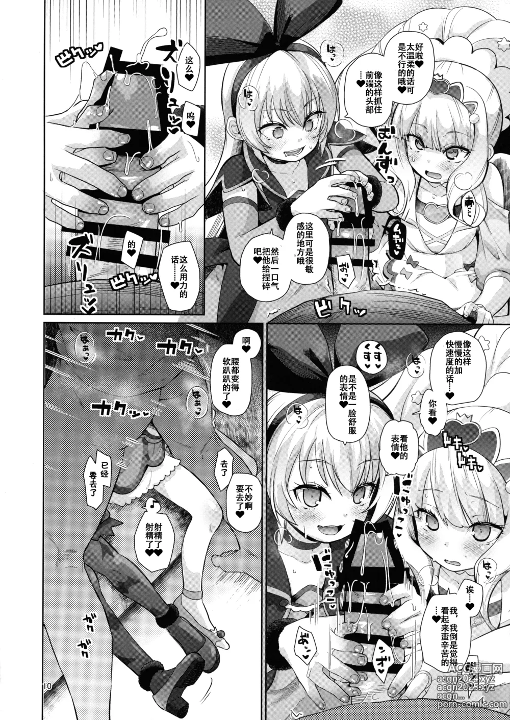 Page 9 of doujinshi Kinpatsu Fabulous-chan