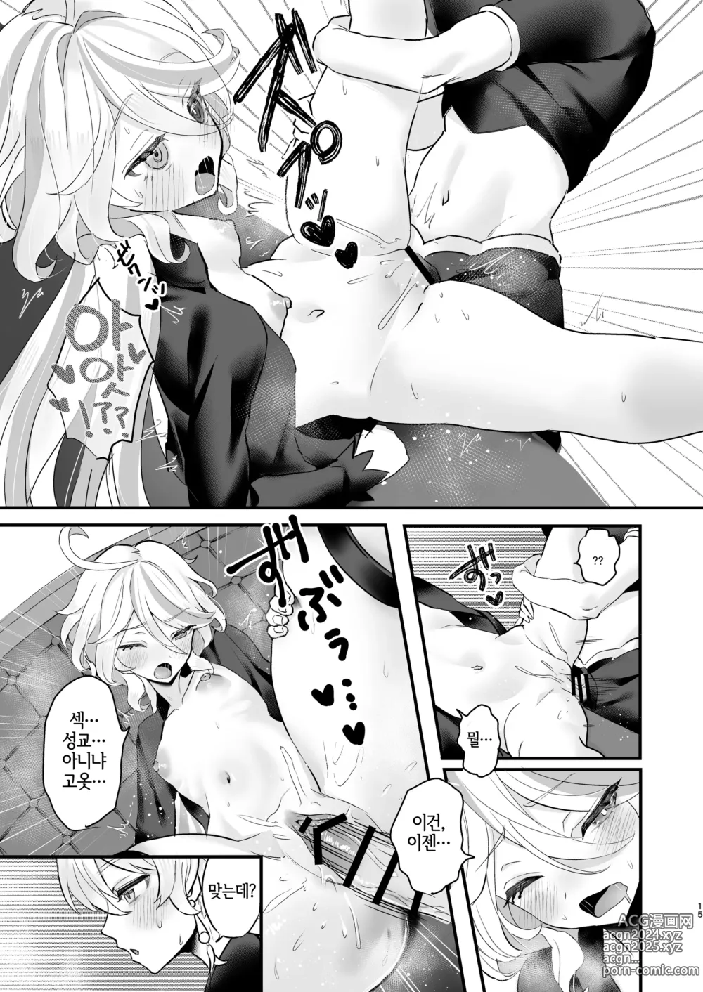 Page 15 of doujinshi 너의 그로시로 건배