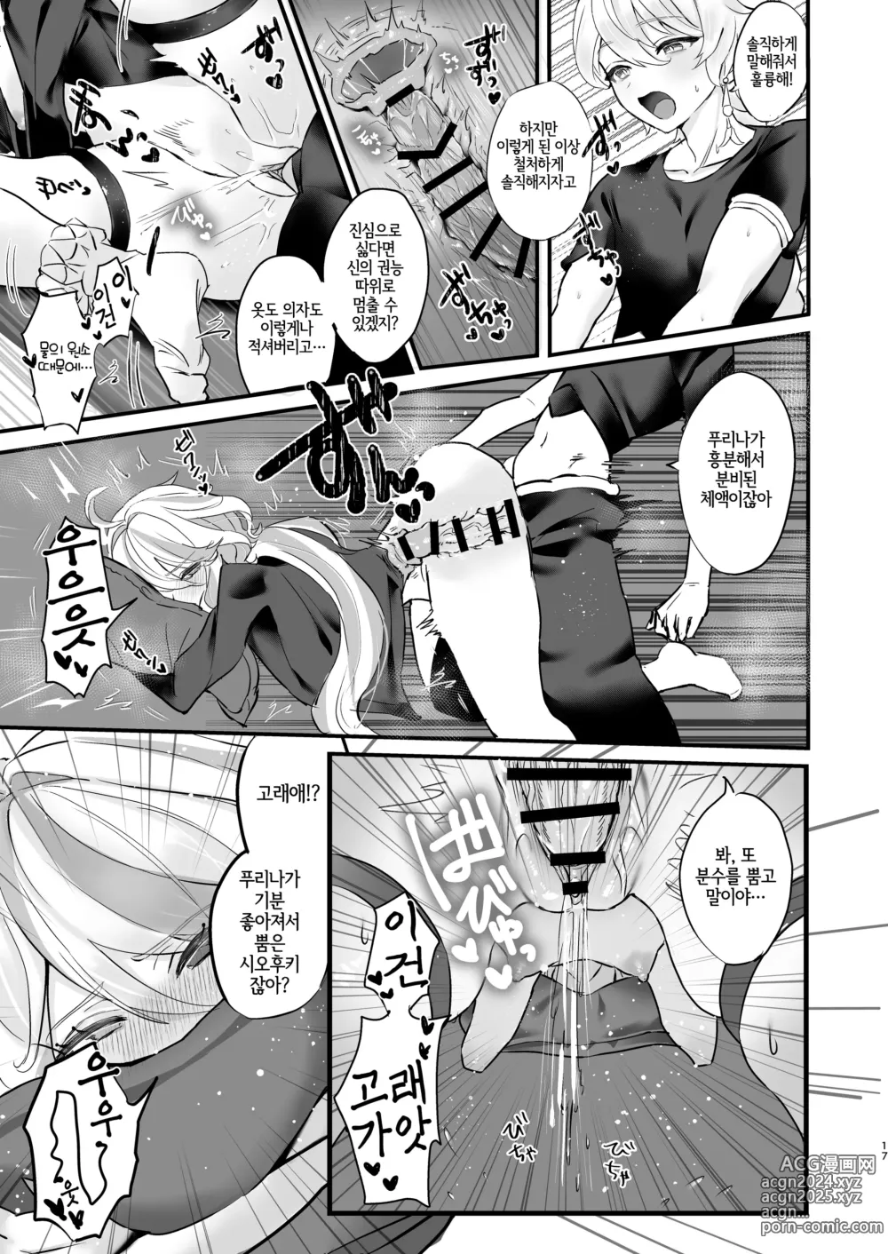 Page 17 of doujinshi 너의 그로시로 건배