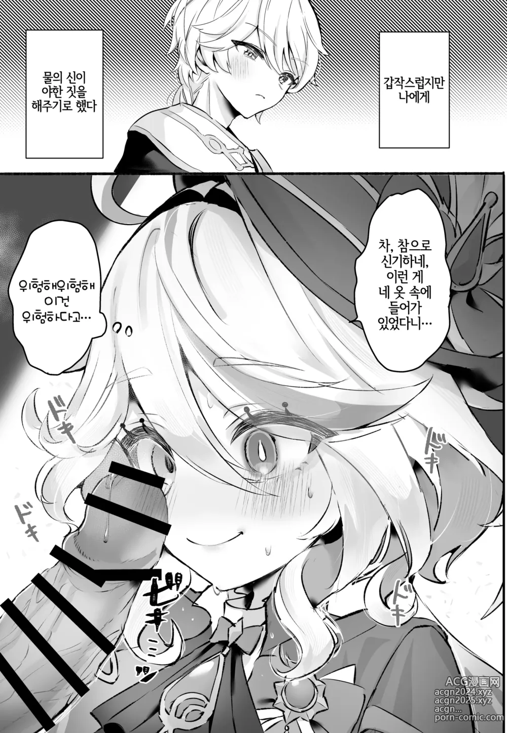 Page 3 of doujinshi 너의 그로시로 건배