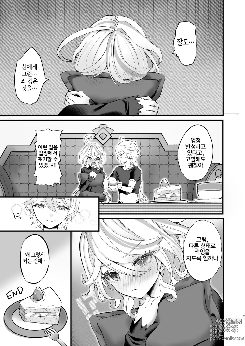 Page 21 of doujinshi 너의 그로시로 건배