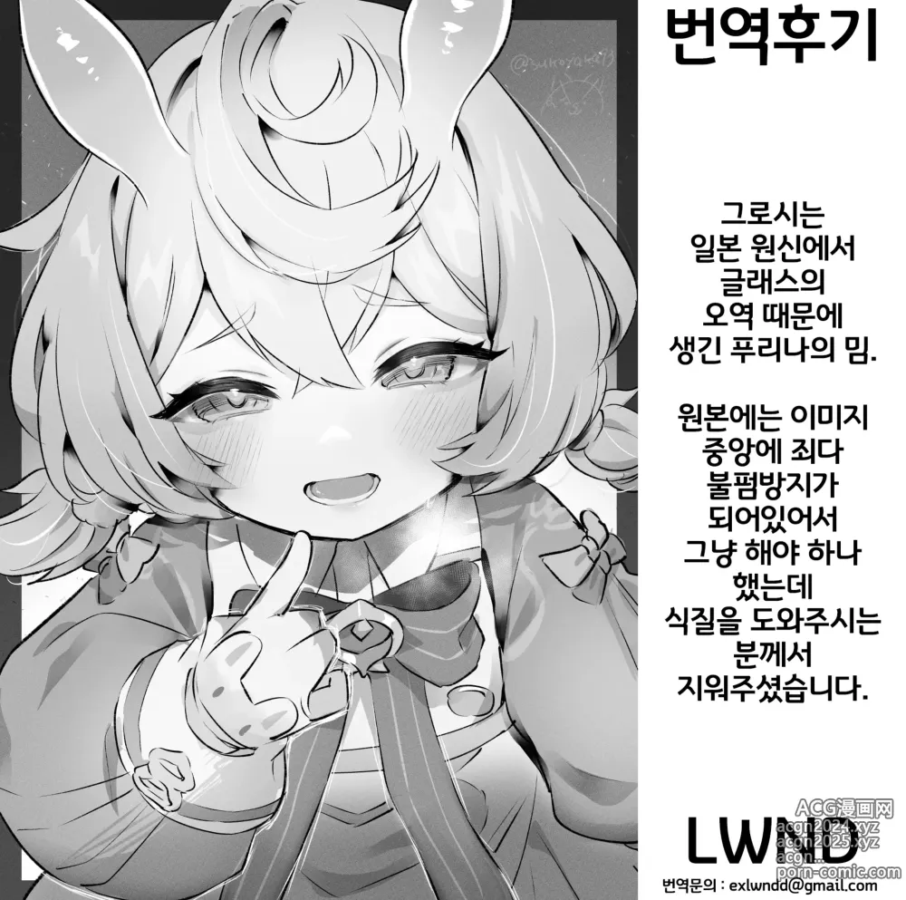 Page 23 of doujinshi 너의 그로시로 건배