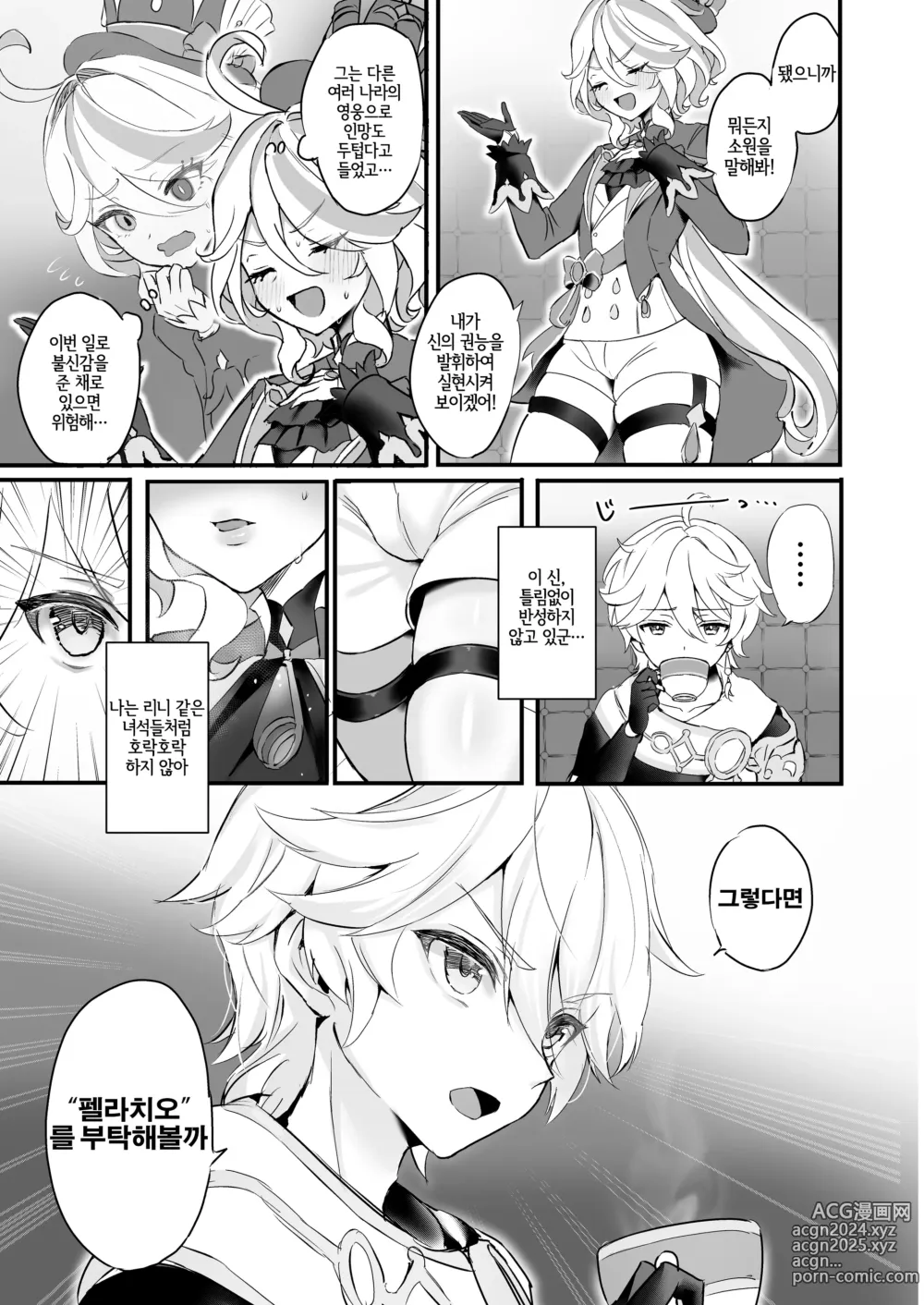 Page 5 of doujinshi 너의 그로시로 건배