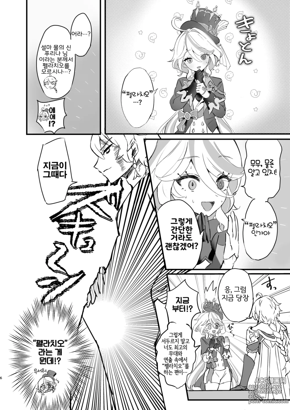 Page 6 of doujinshi 너의 그로시로 건배