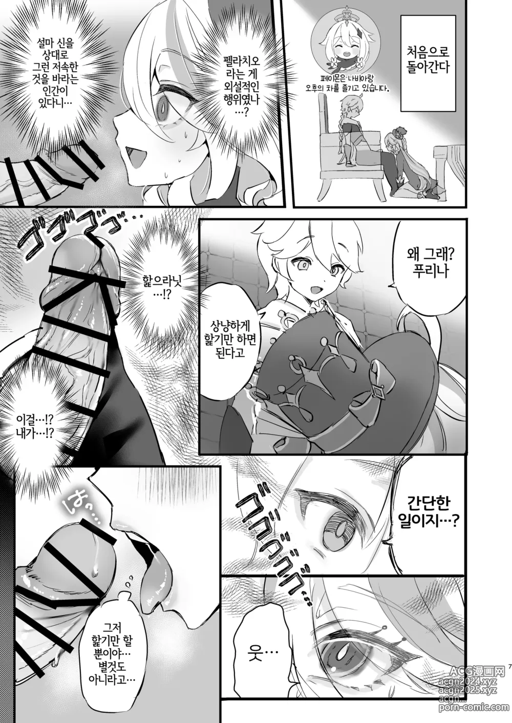 Page 7 of doujinshi 너의 그로시로 건배