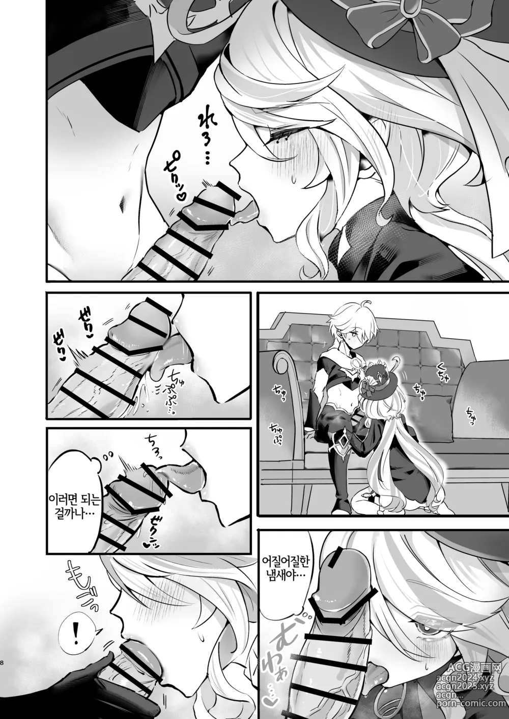 Page 8 of doujinshi 너의 그로시로 건배