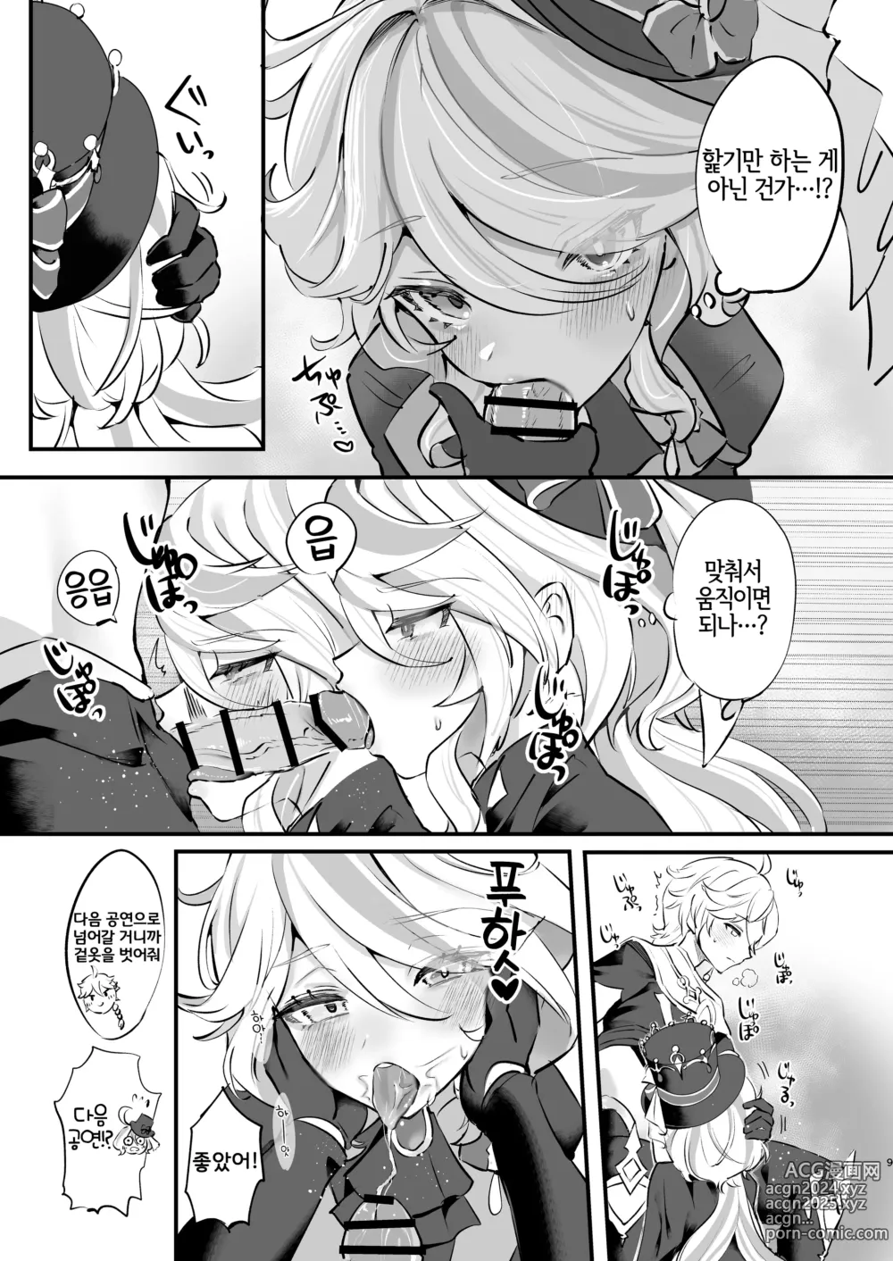 Page 9 of doujinshi 너의 그로시로 건배