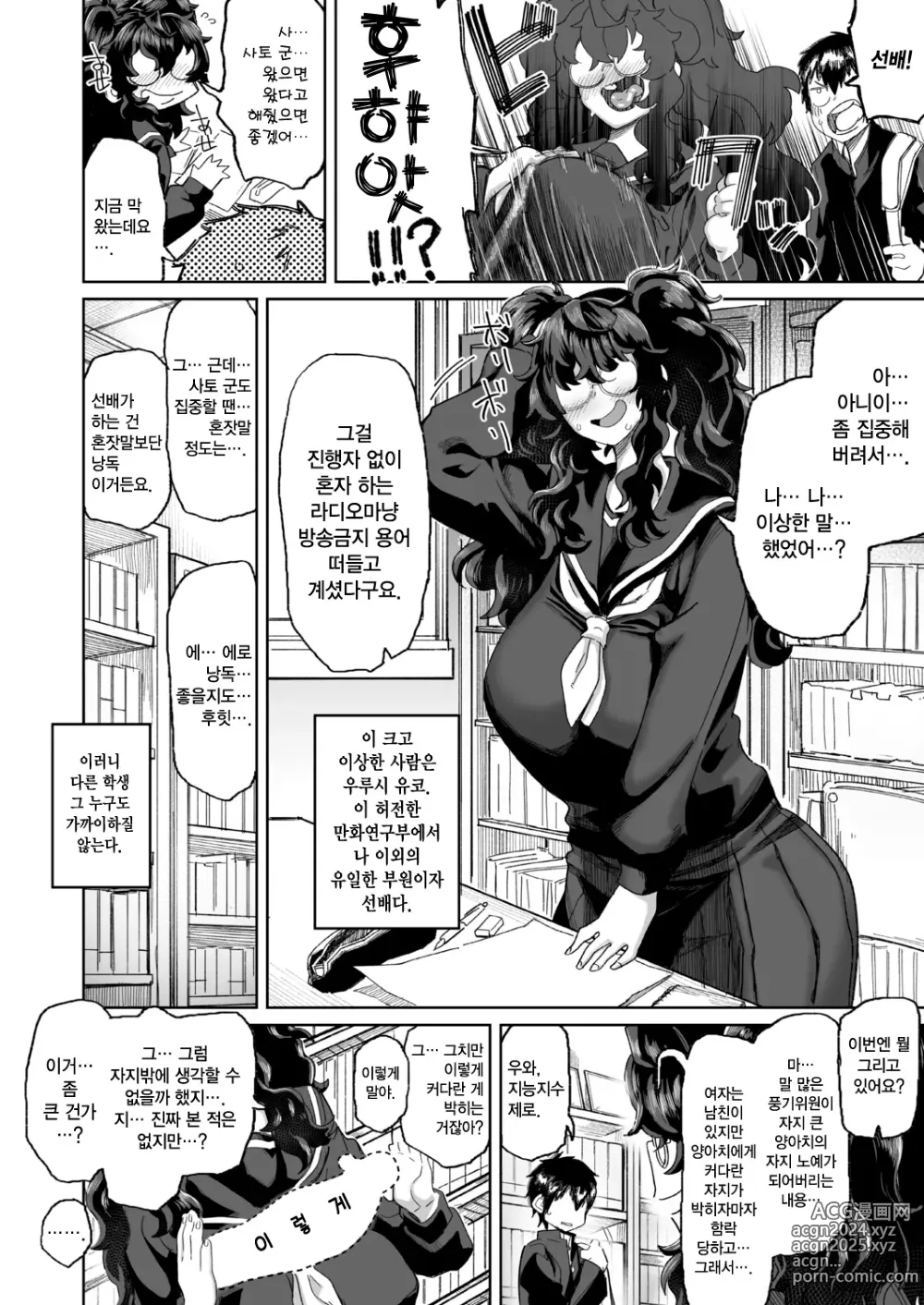 Page 2 of manga 너의 눈동자를 사랑하지 않아