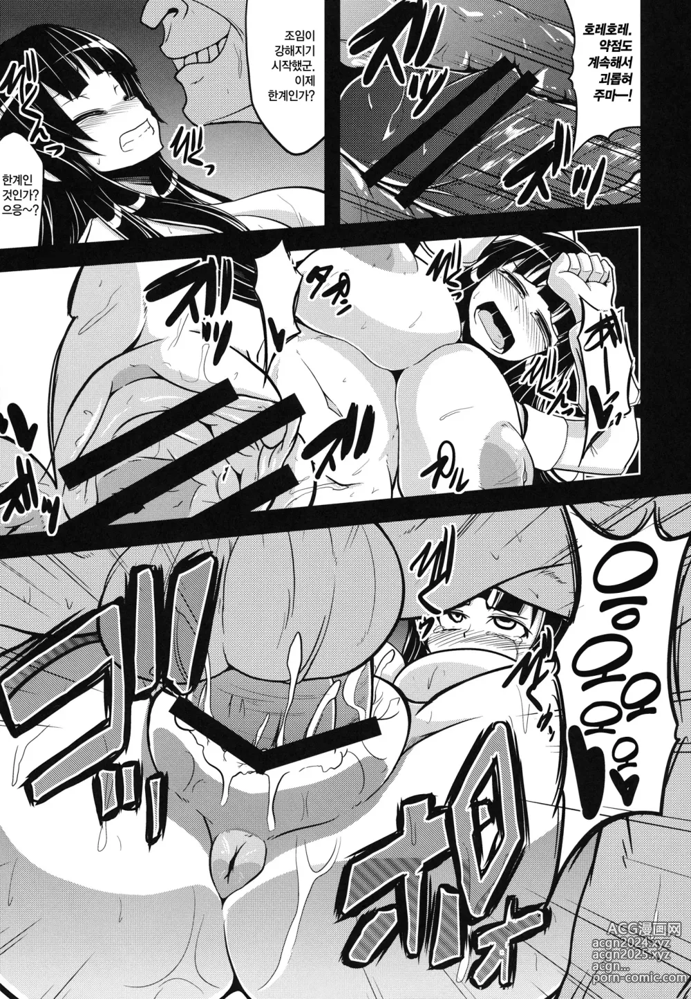 Page 14 of doujinshi 닌자스레이퍼