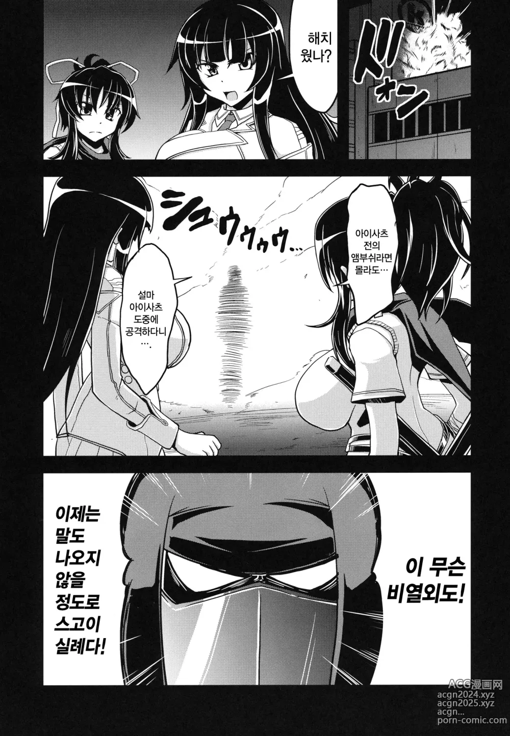 Page 6 of doujinshi 닌자스레이퍼