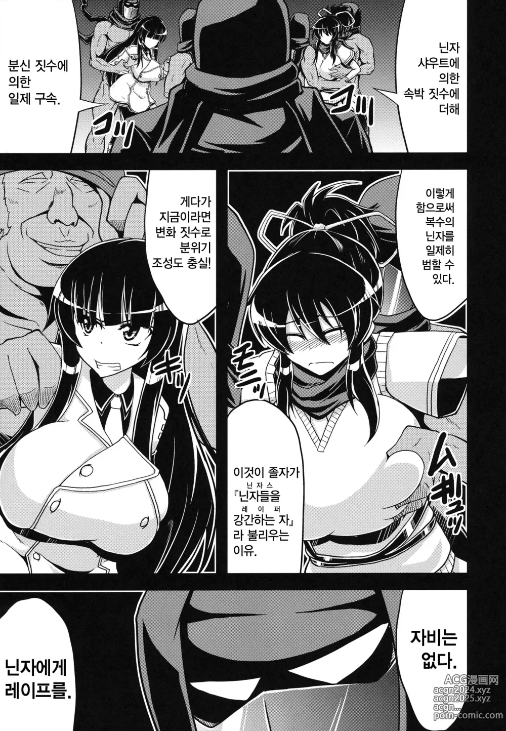 Page 8 of doujinshi 닌자스레이퍼