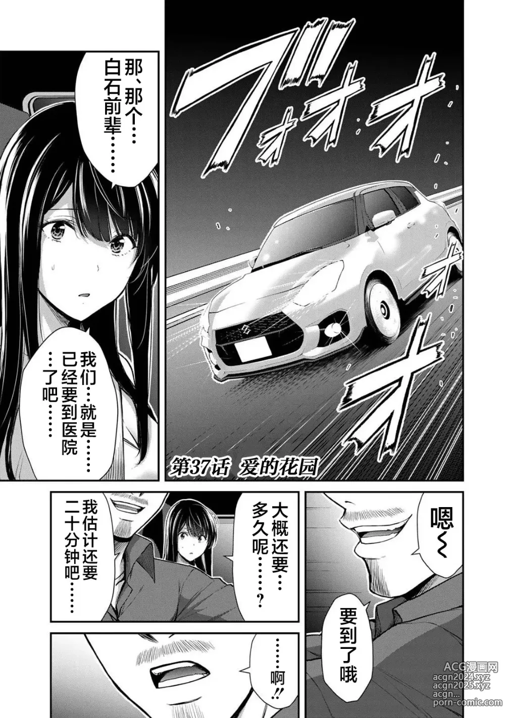 Page 103 of manga ギルティサークル 第04巻