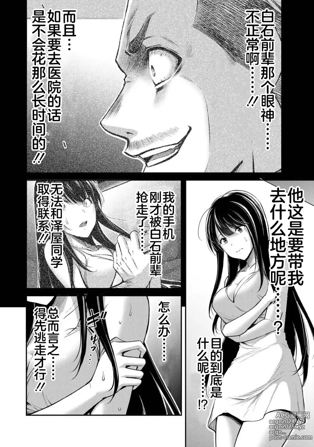 Page 106 of manga ギルティサークル 第04巻