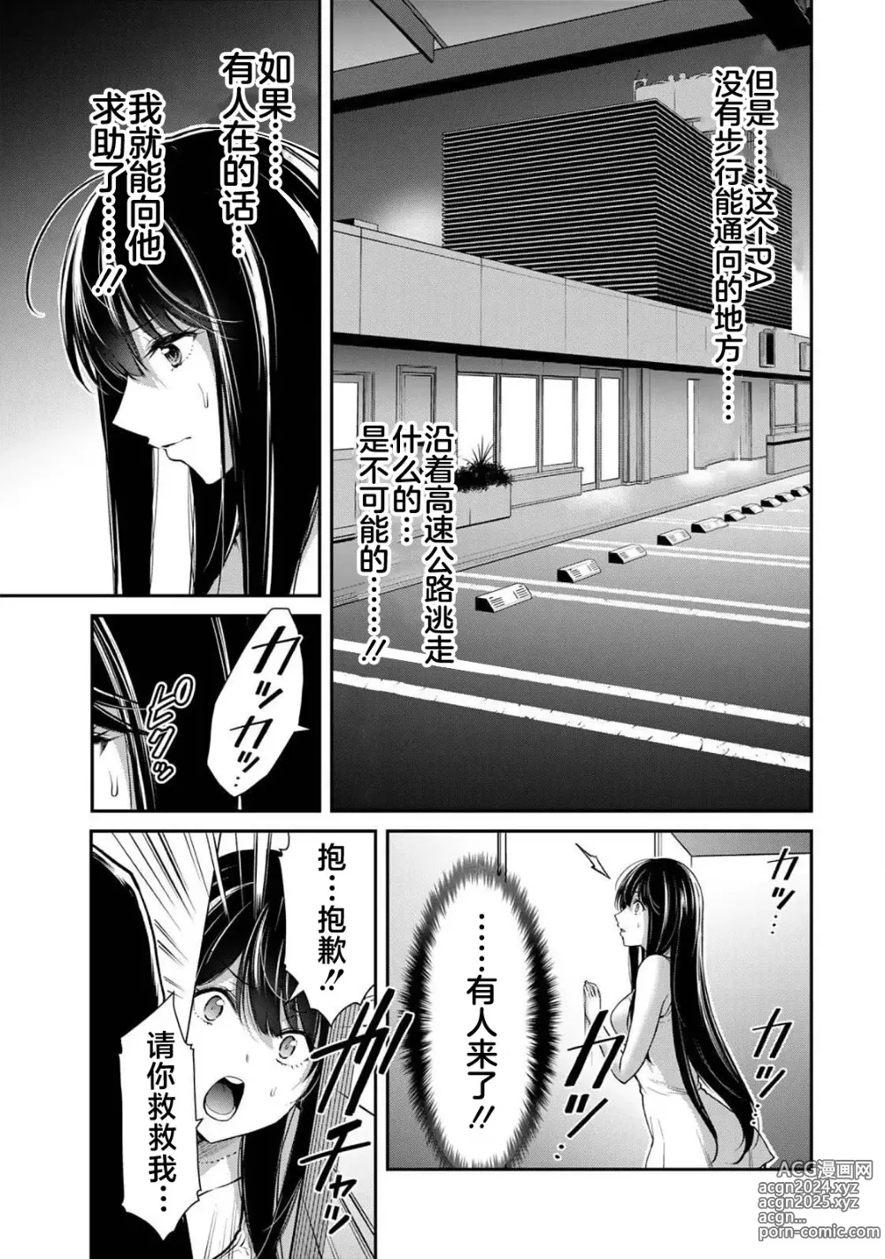 Page 107 of manga ギルティサークル 第04巻