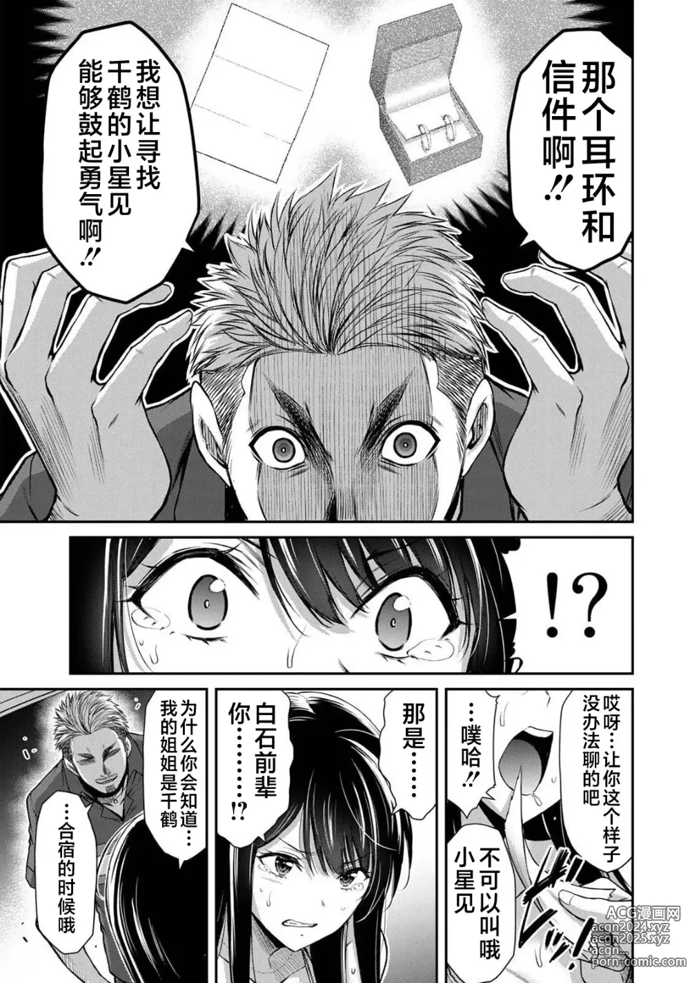 Page 113 of manga ギルティサークル 第04巻