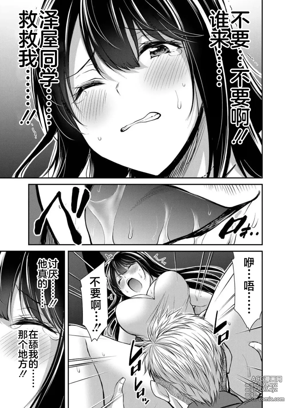 Page 123 of manga ギルティサークル 第04巻