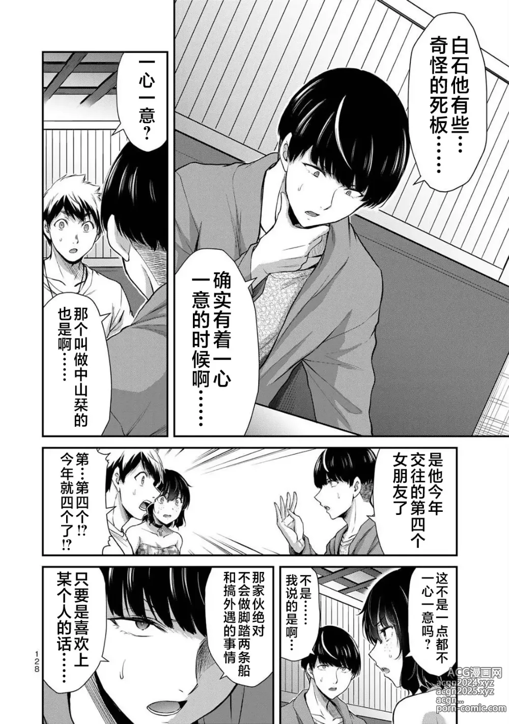 Page 130 of manga ギルティサークル 第04巻