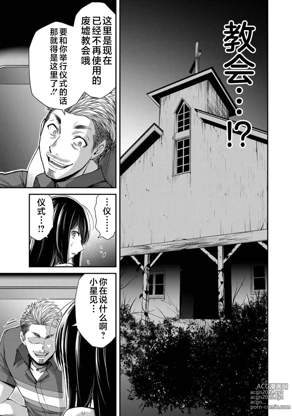 Page 137 of manga ギルティサークル 第04巻