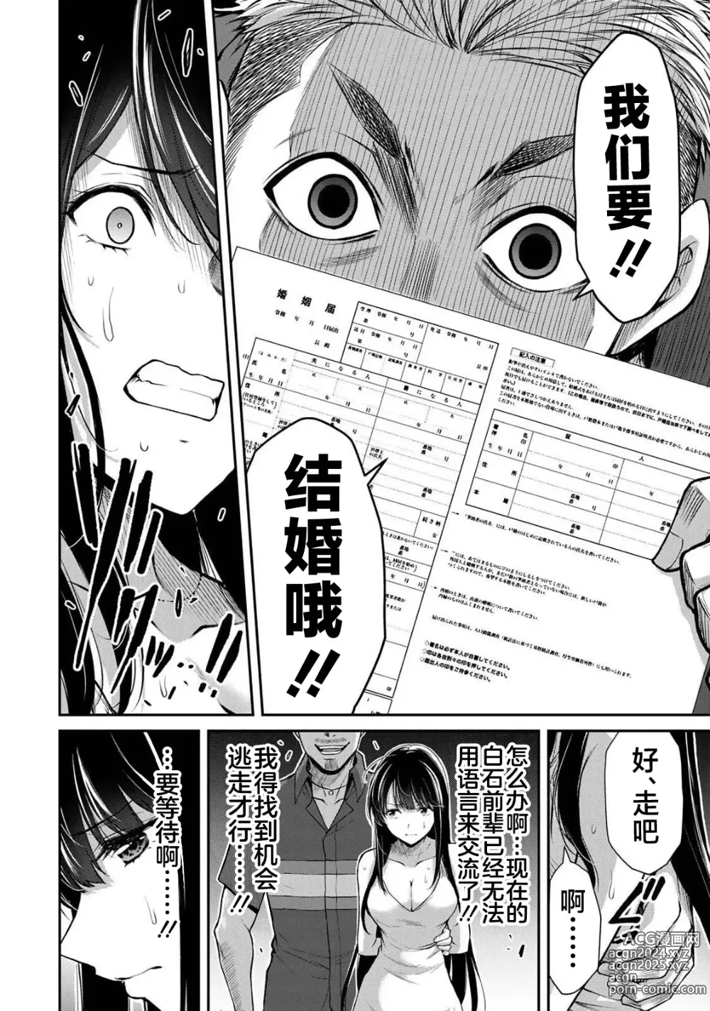 Page 138 of manga ギルティサークル 第04巻