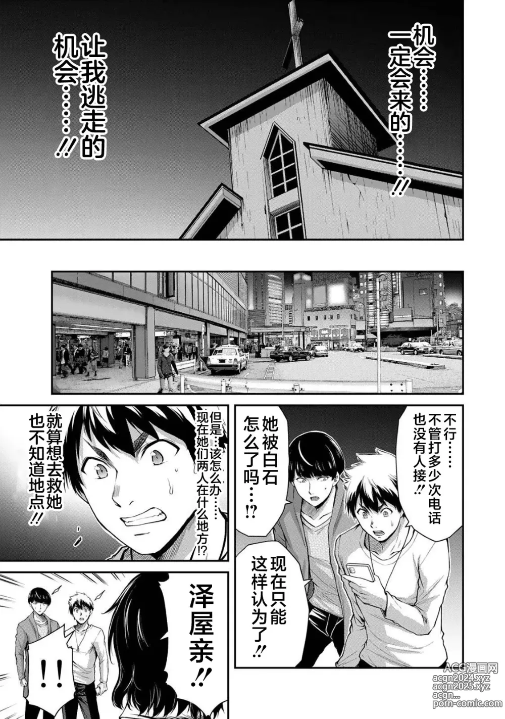 Page 139 of manga ギルティサークル 第04巻