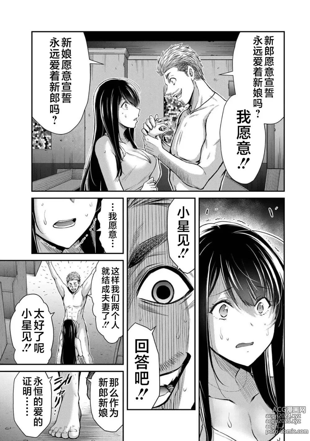 Page 143 of manga ギルティサークル 第04巻