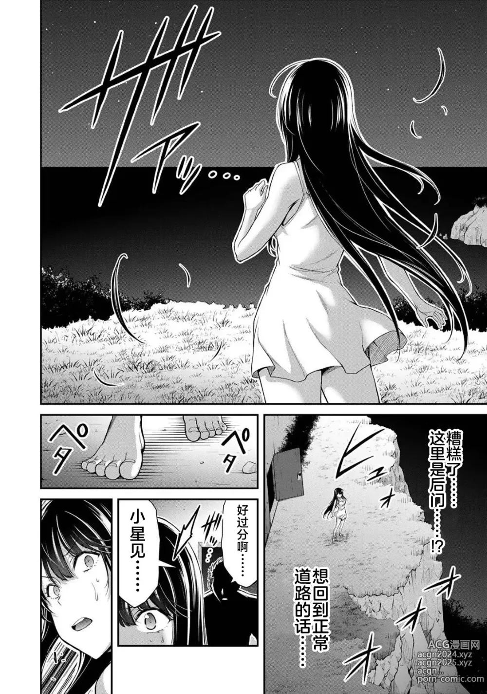 Page 148 of manga ギルティサークル 第04巻