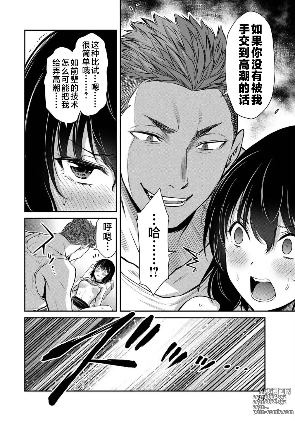 Page 16 of manga ギルティサークル 第04巻