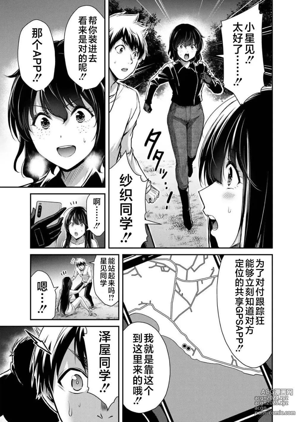 Page 157 of manga ギルティサークル 第04巻