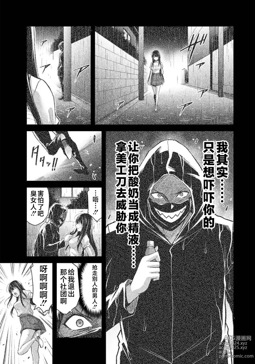 Page 173 of manga ギルティサークル 第04巻