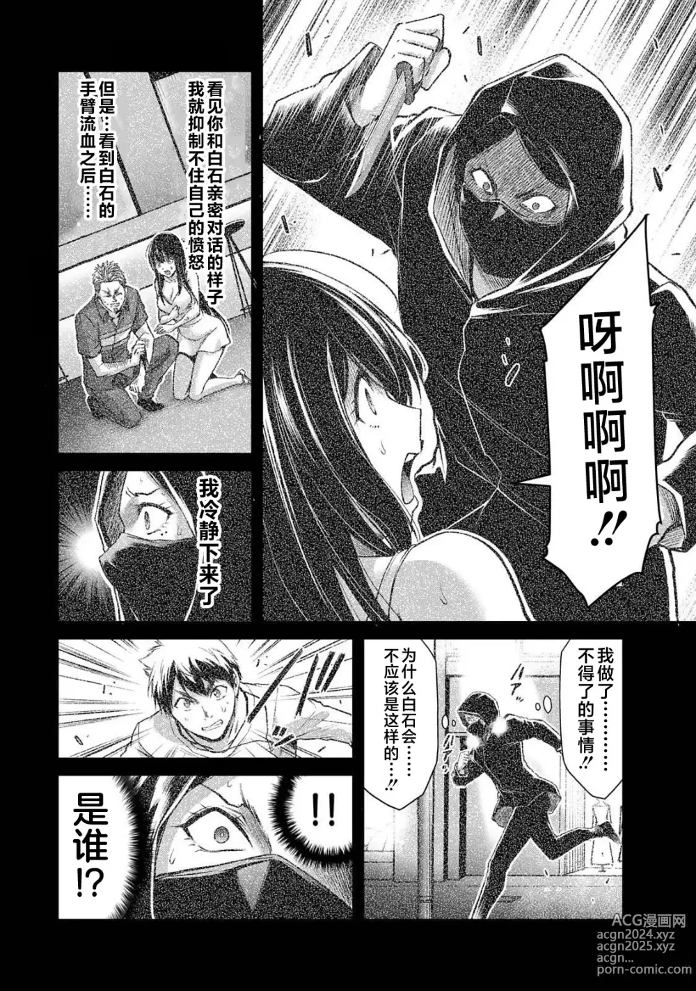 Page 176 of manga ギルティサークル 第04巻