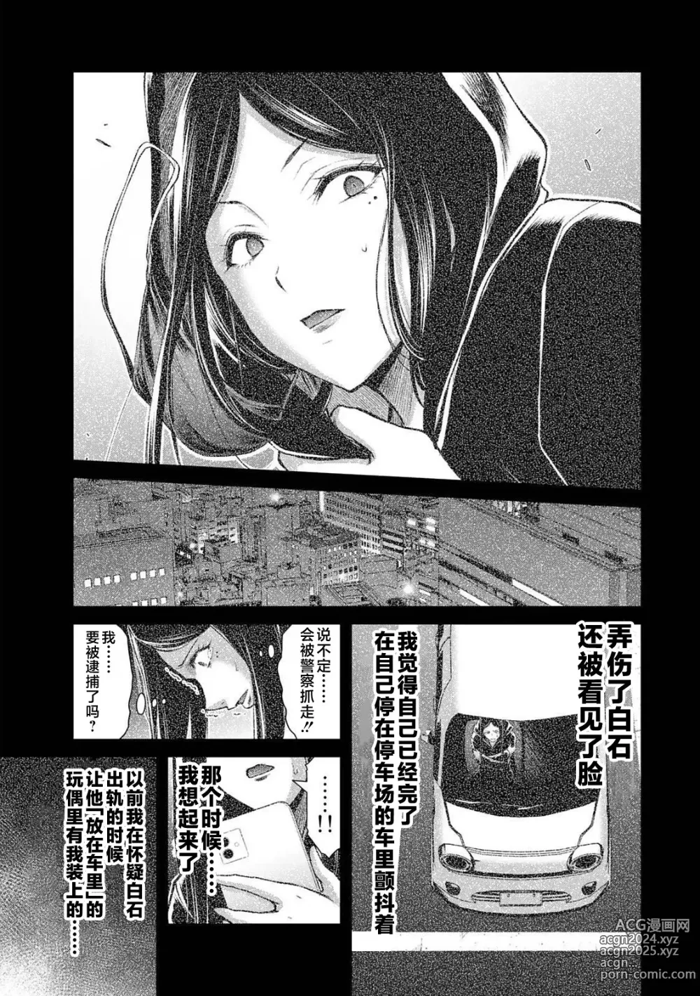 Page 177 of manga ギルティサークル 第04巻