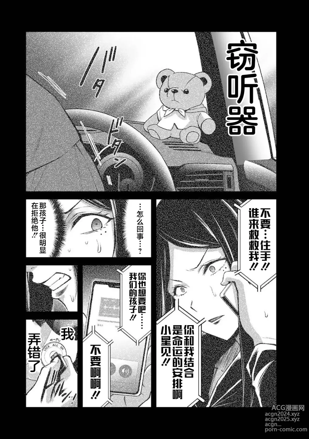 Page 178 of manga ギルティサークル 第04巻