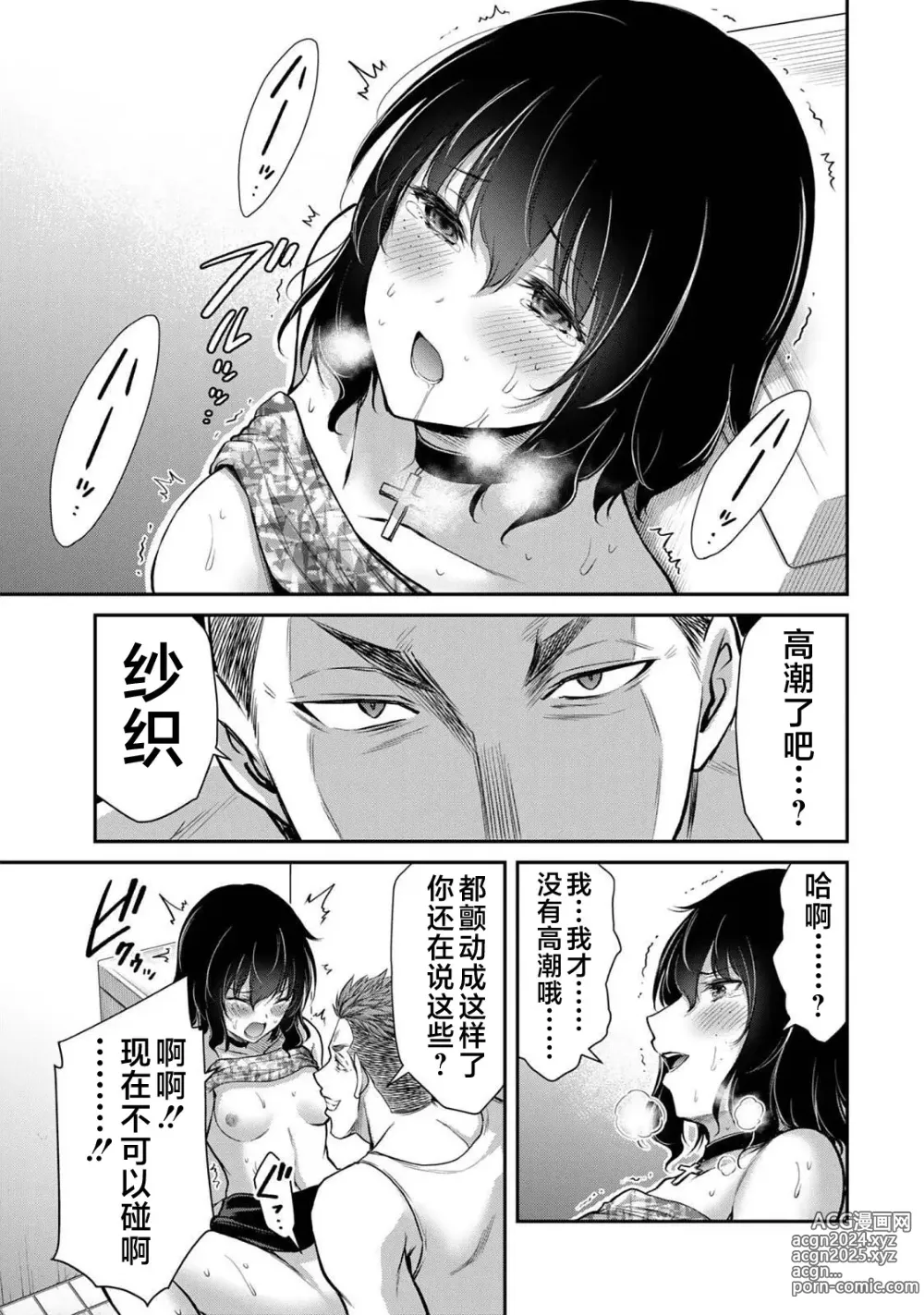 Page 19 of manga ギルティサークル 第04巻