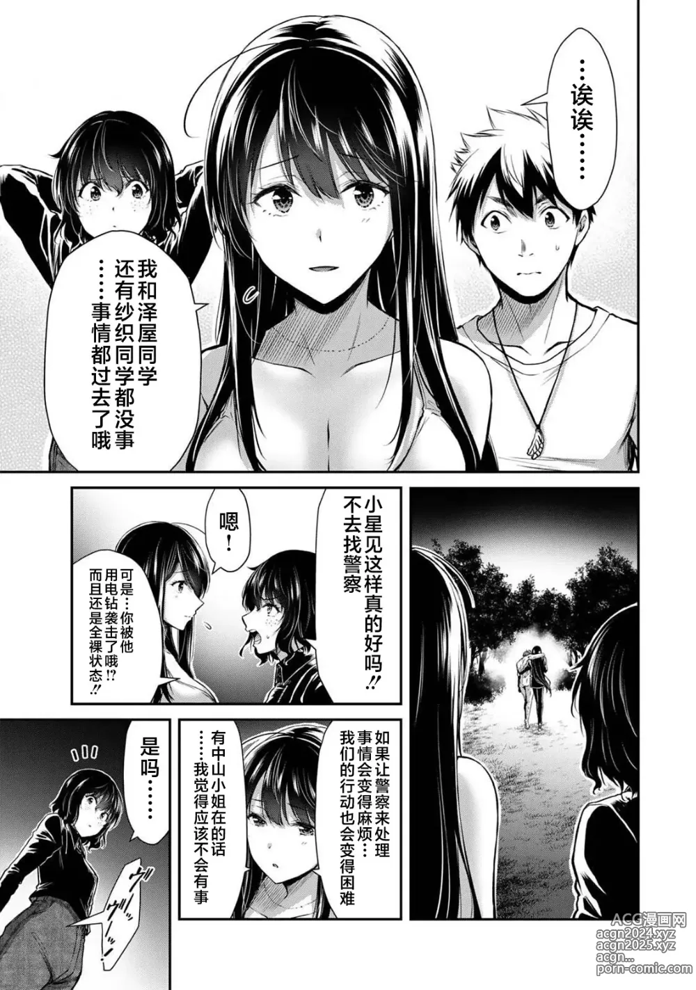 Page 181 of manga ギルティサークル 第04巻