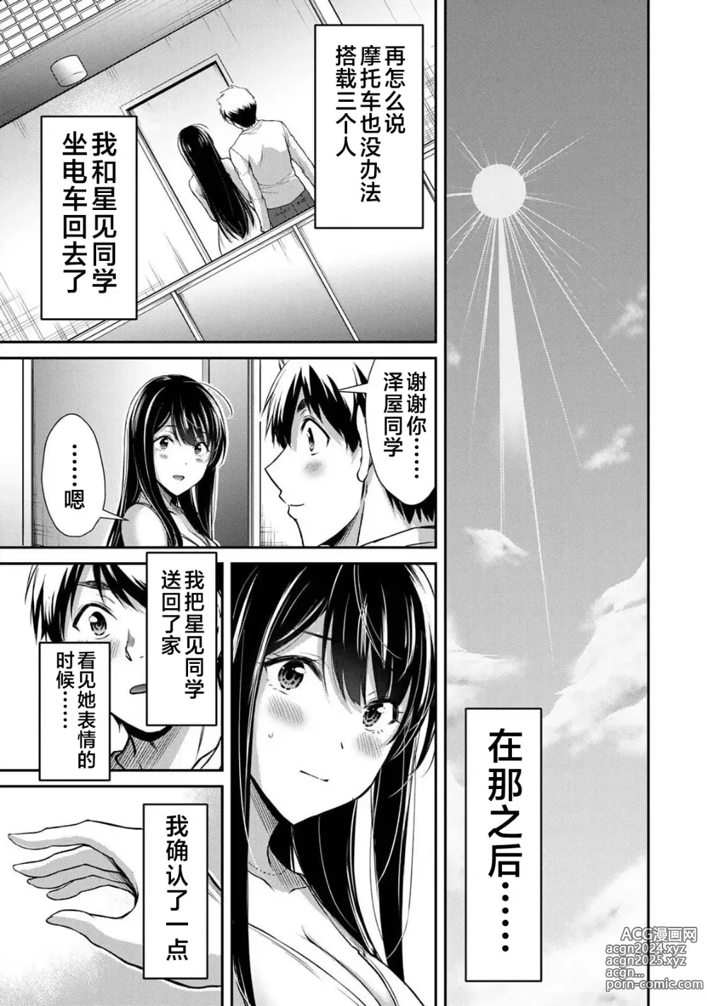 Page 183 of manga ギルティサークル 第04巻