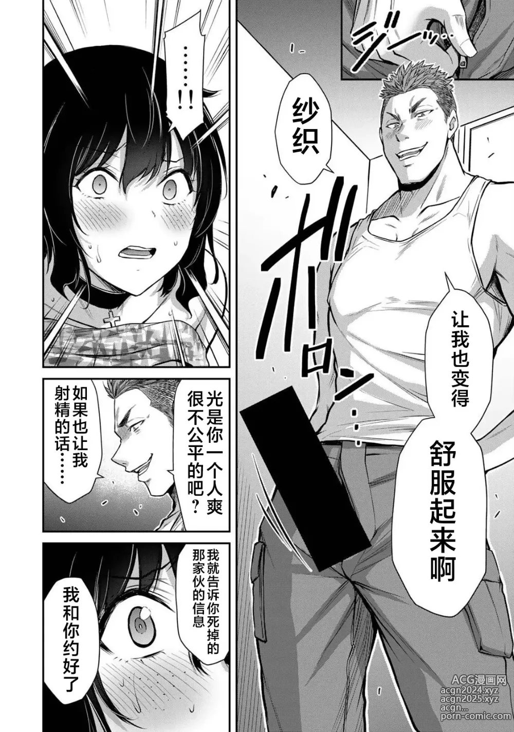 Page 20 of manga ギルティサークル 第04巻