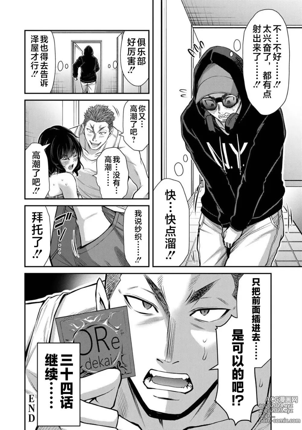 Page 192 of manga ギルティサークル 第04巻