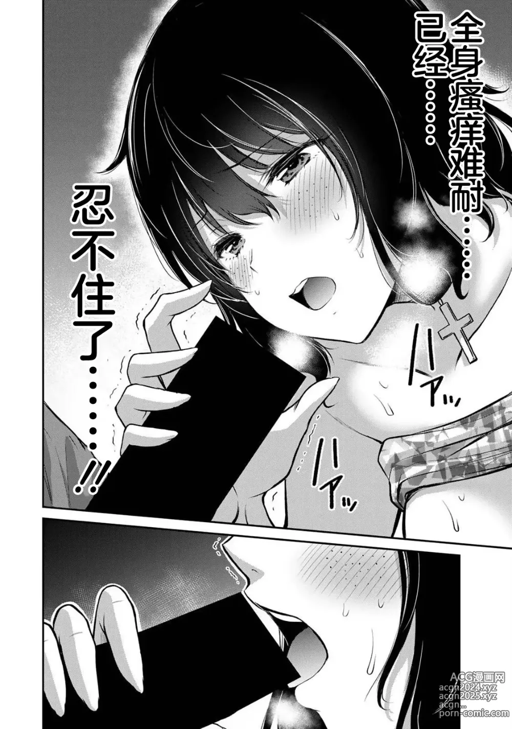 Page 22 of manga ギルティサークル 第04巻