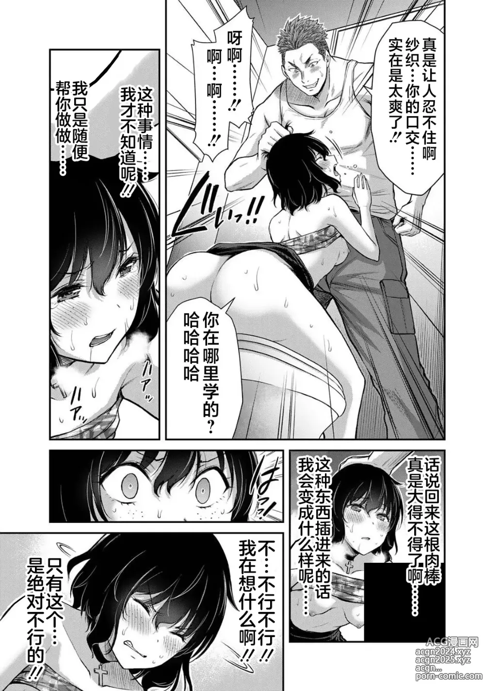 Page 25 of manga ギルティサークル 第04巻